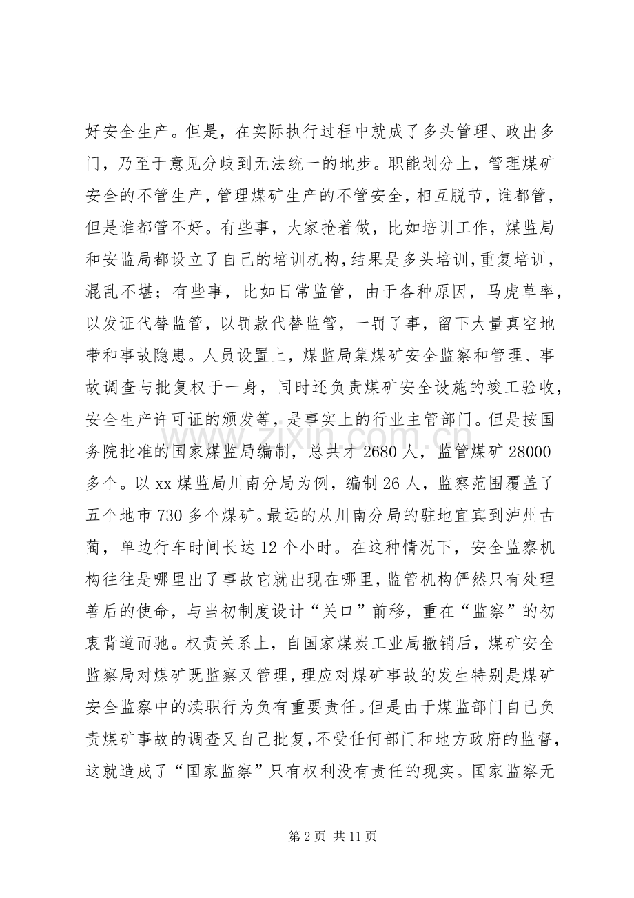 小煤矿安全生产存在的问题及其对策研究.docx_第2页
