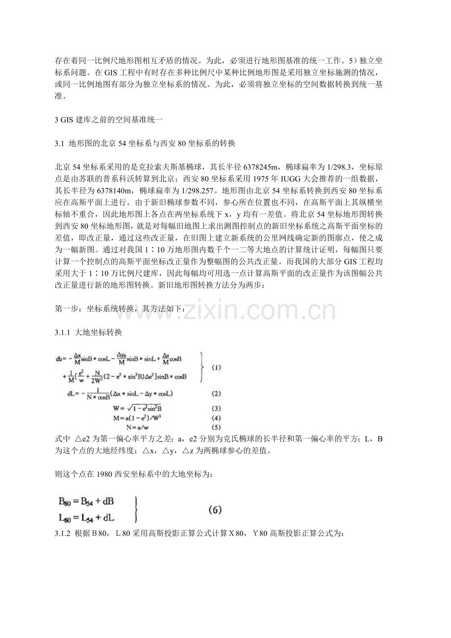 GIS中的空间基准问题.doc_第2页