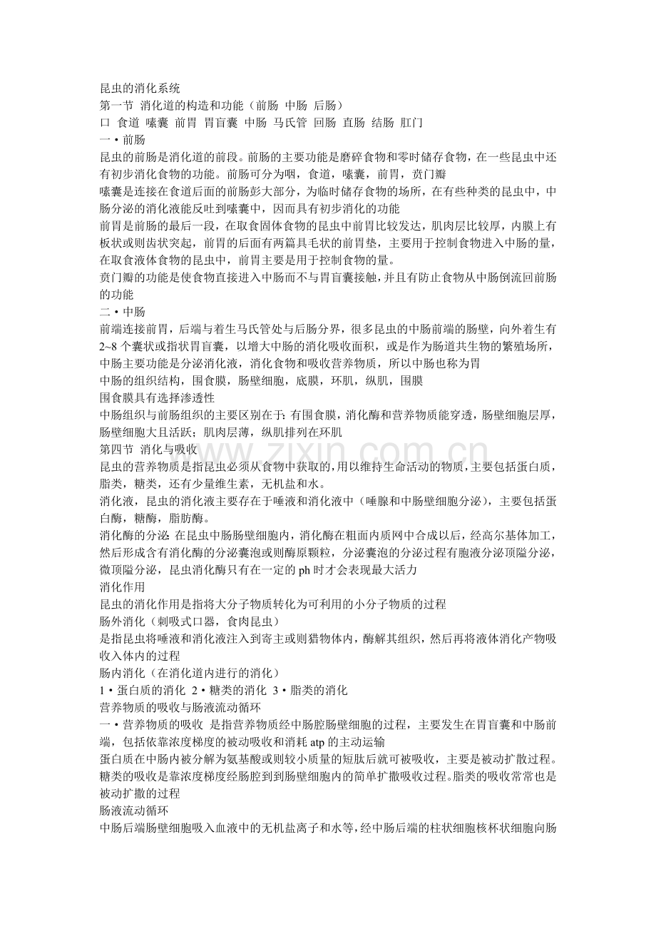 昆虫的消化系统.doc_第1页