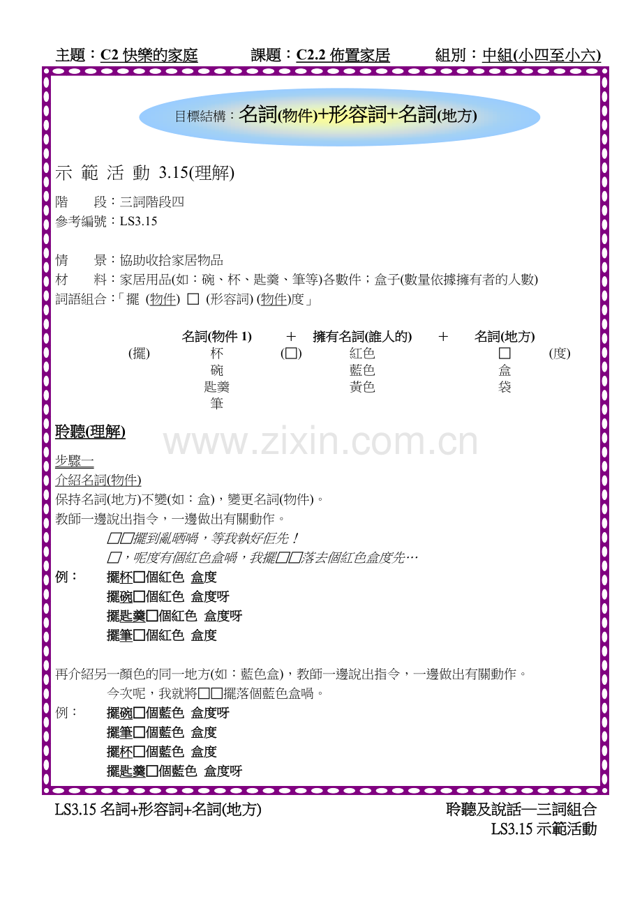 目标结构名词(物件) 形容词 名词(地方).doc_第1页