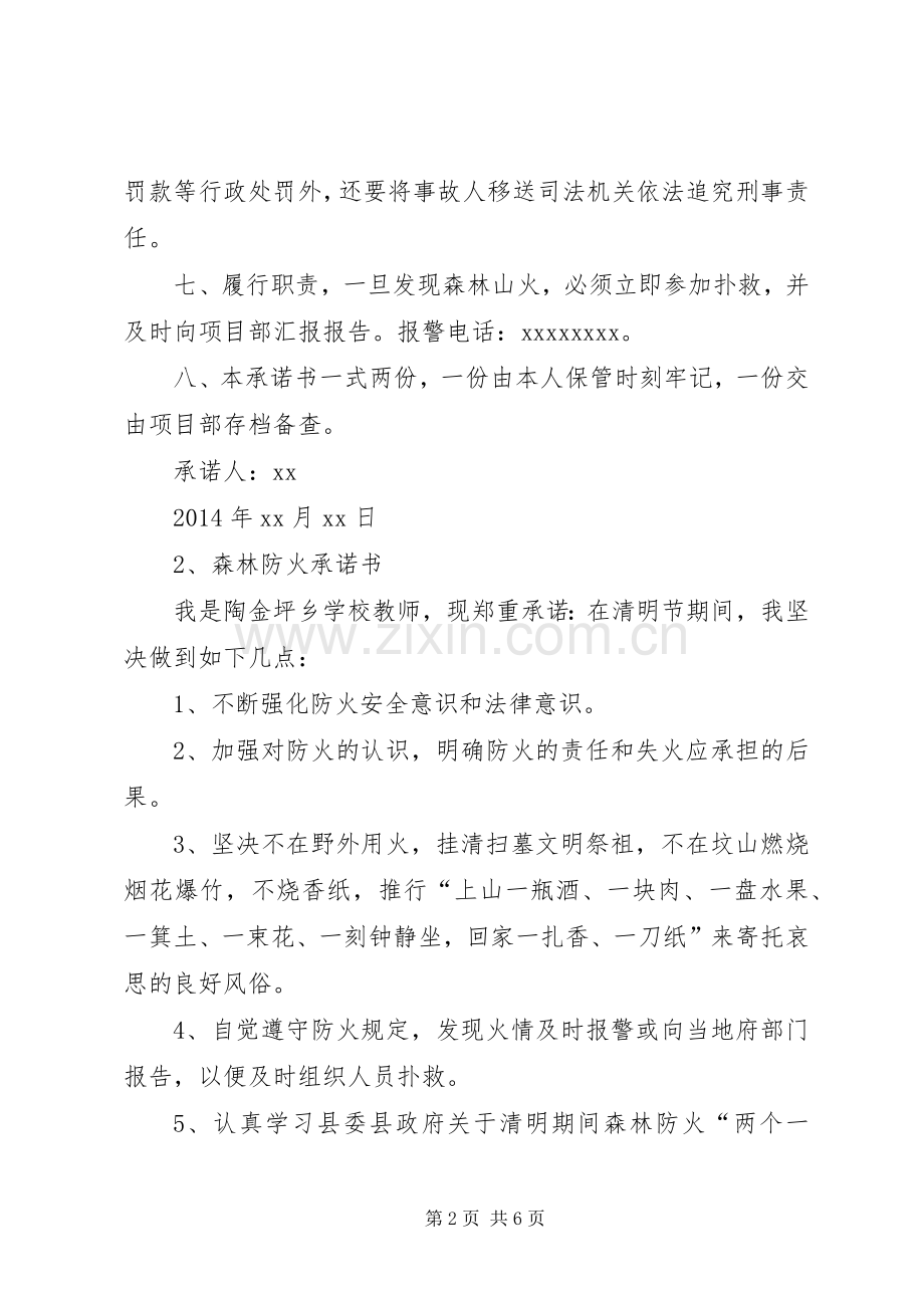 森林防火安全承诺书.docx_第2页