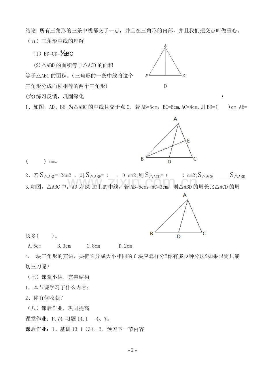 三角形的中线.doc_第2页
