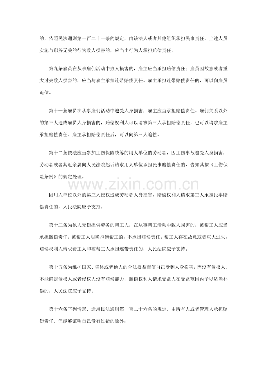 人身损害赔偿司法解释.doc_第2页