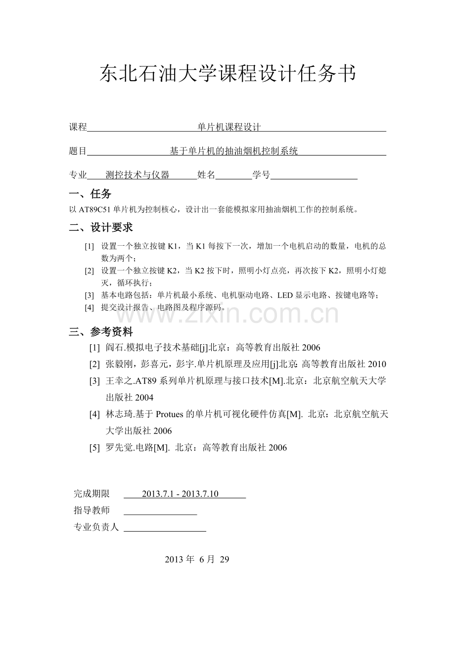 抽油烟机课程设计.doc_第2页