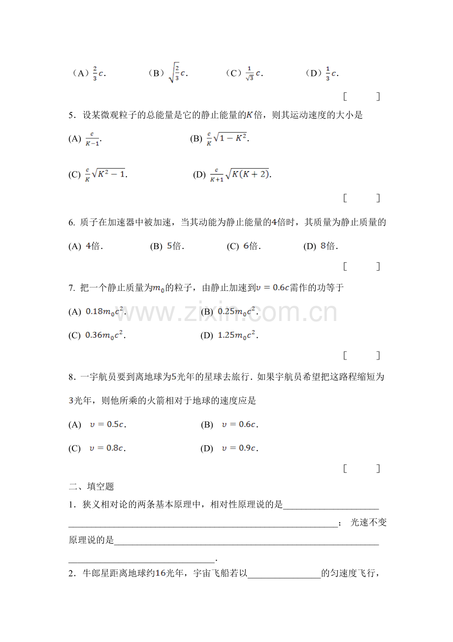 第十六章 狭义相对论.doc_第2页