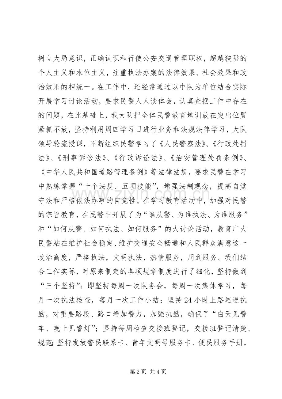 县公安交警大队执法规范化建设先进材料.docx_第2页