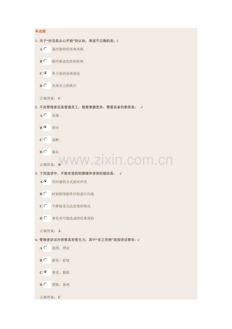 试题答案对话如何表现吸引力.docx_第1页