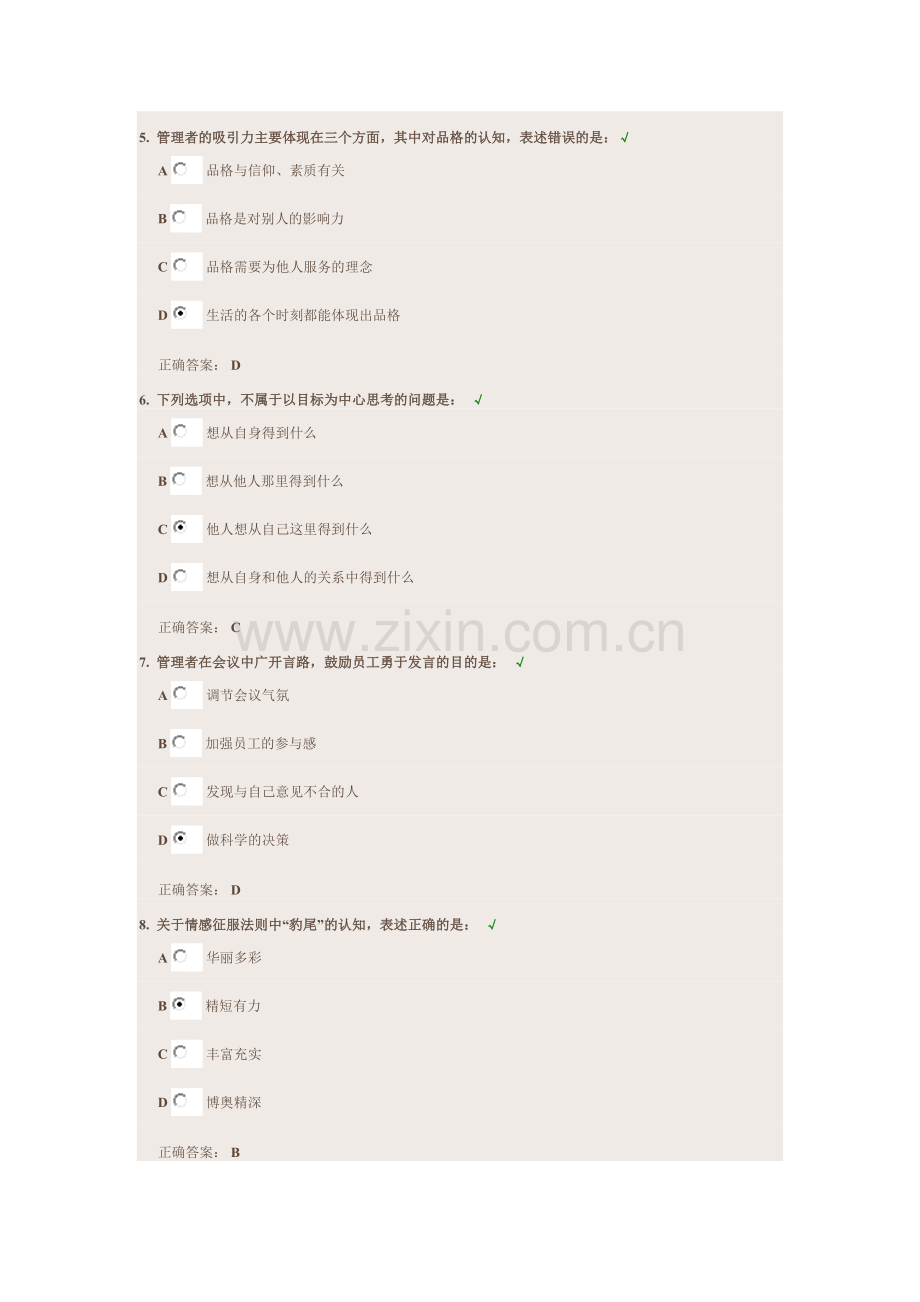 试题答案对话如何表现吸引力.docx_第2页