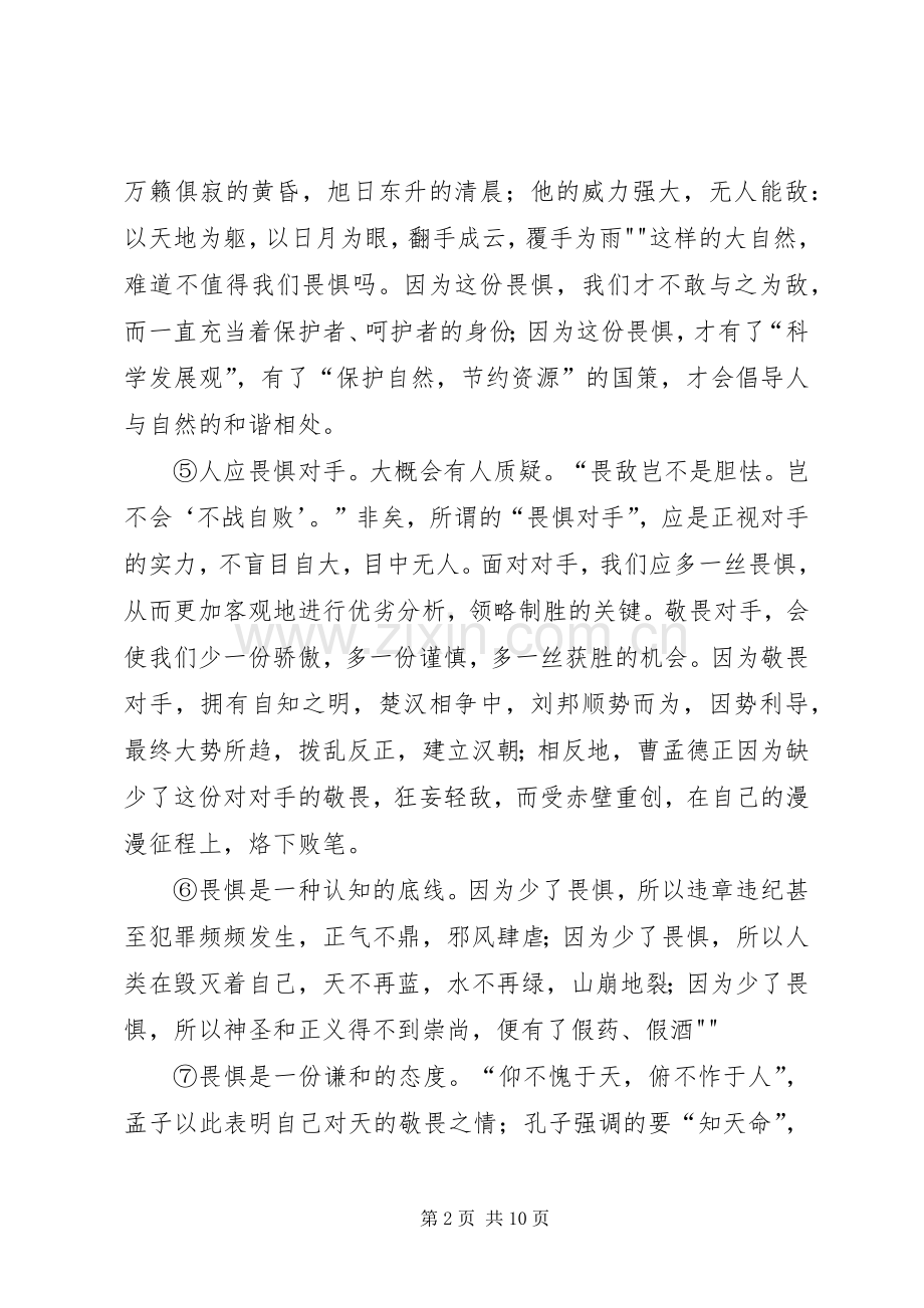 心存畏惧[优秀范文五篇].docx_第2页