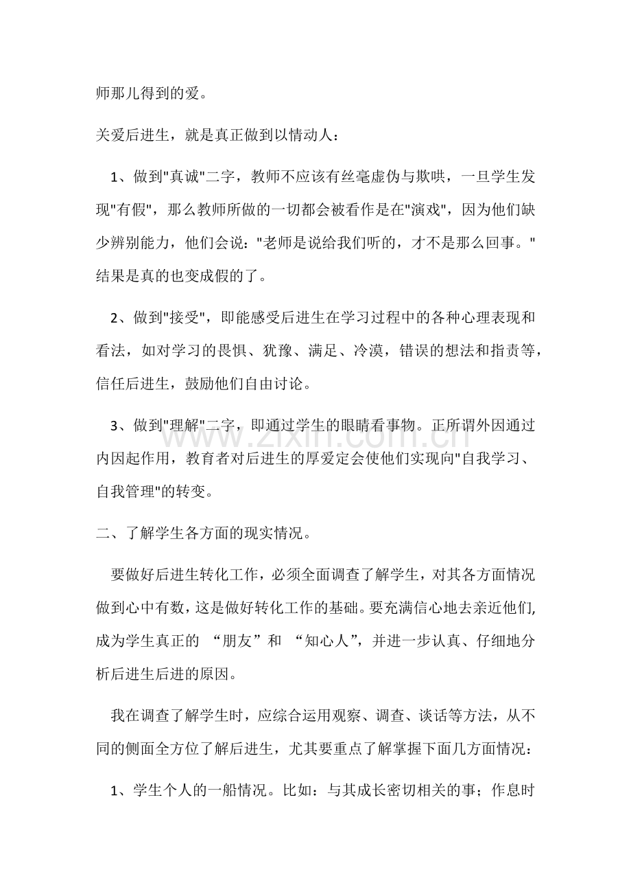 如何针对班里的后进生开展工作.docx_第2页