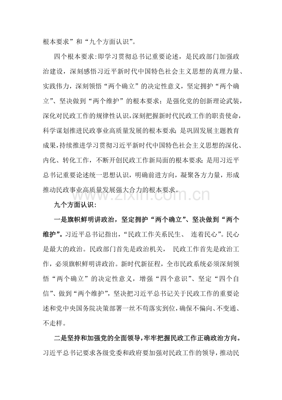 2025年民政局民政系统专题学习党课讲稿：学习《习近平总书记关于民政工作的重要论述》专题党课.docx_第2页