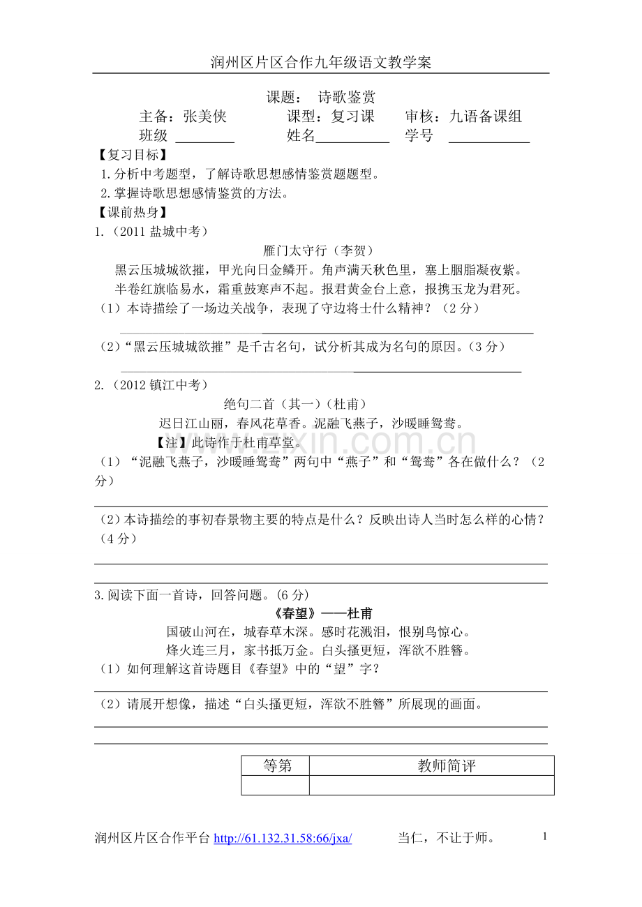 《诗歌鉴赏》—通式方法指导(原稿).doc_第1页
