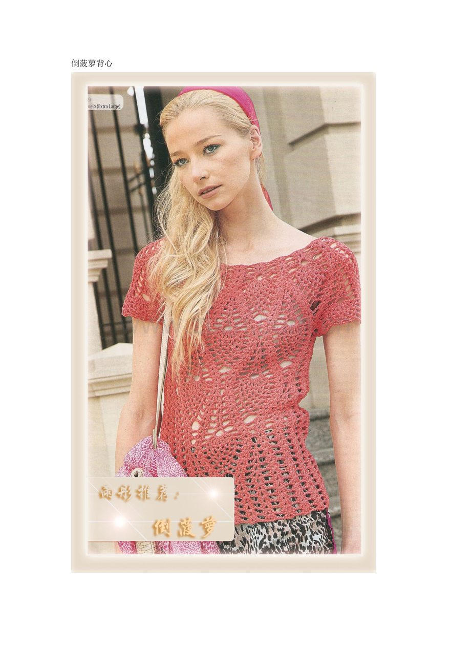 钩针菠萝背心.doc_第1页