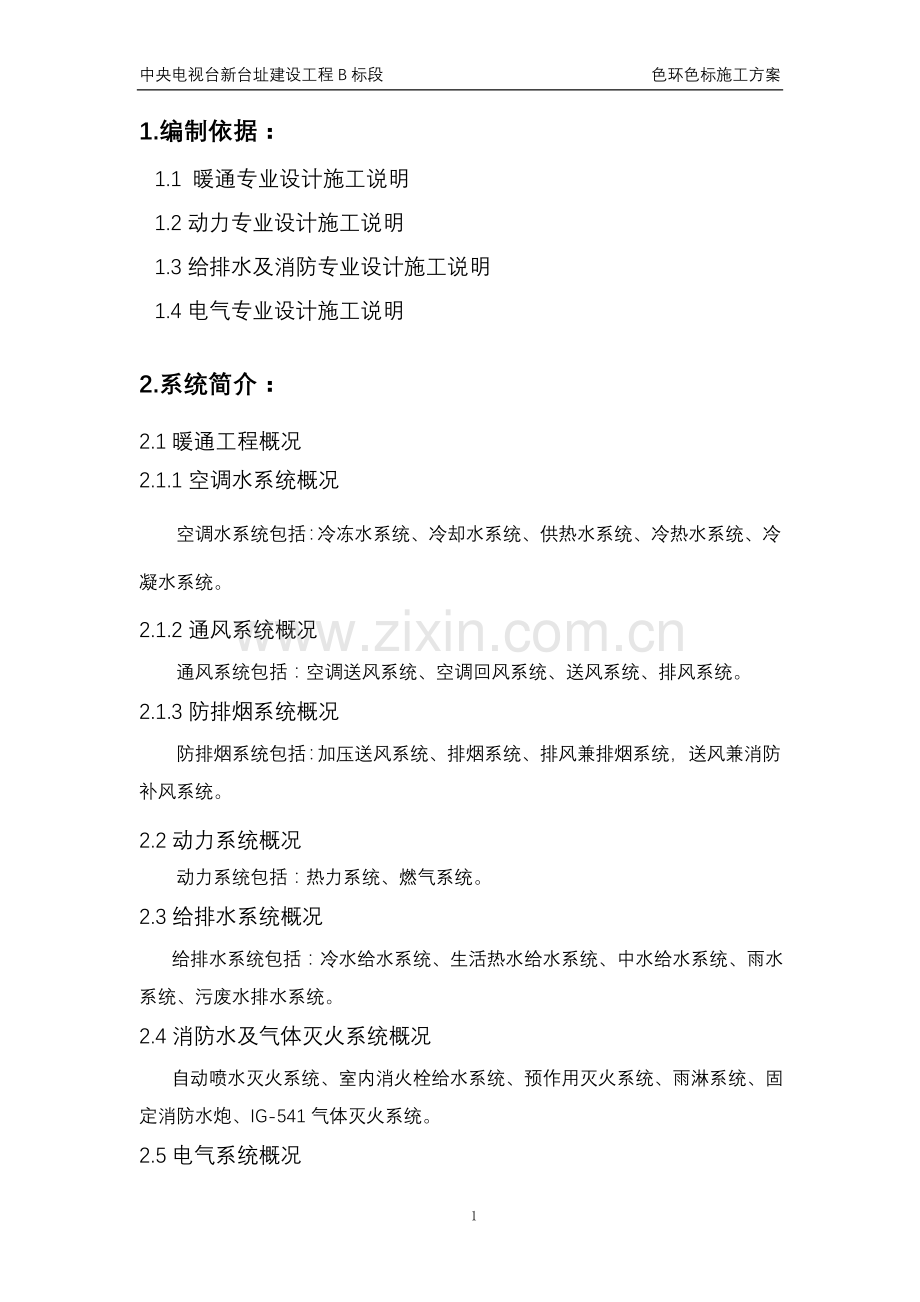 色环色标方案.doc_第2页