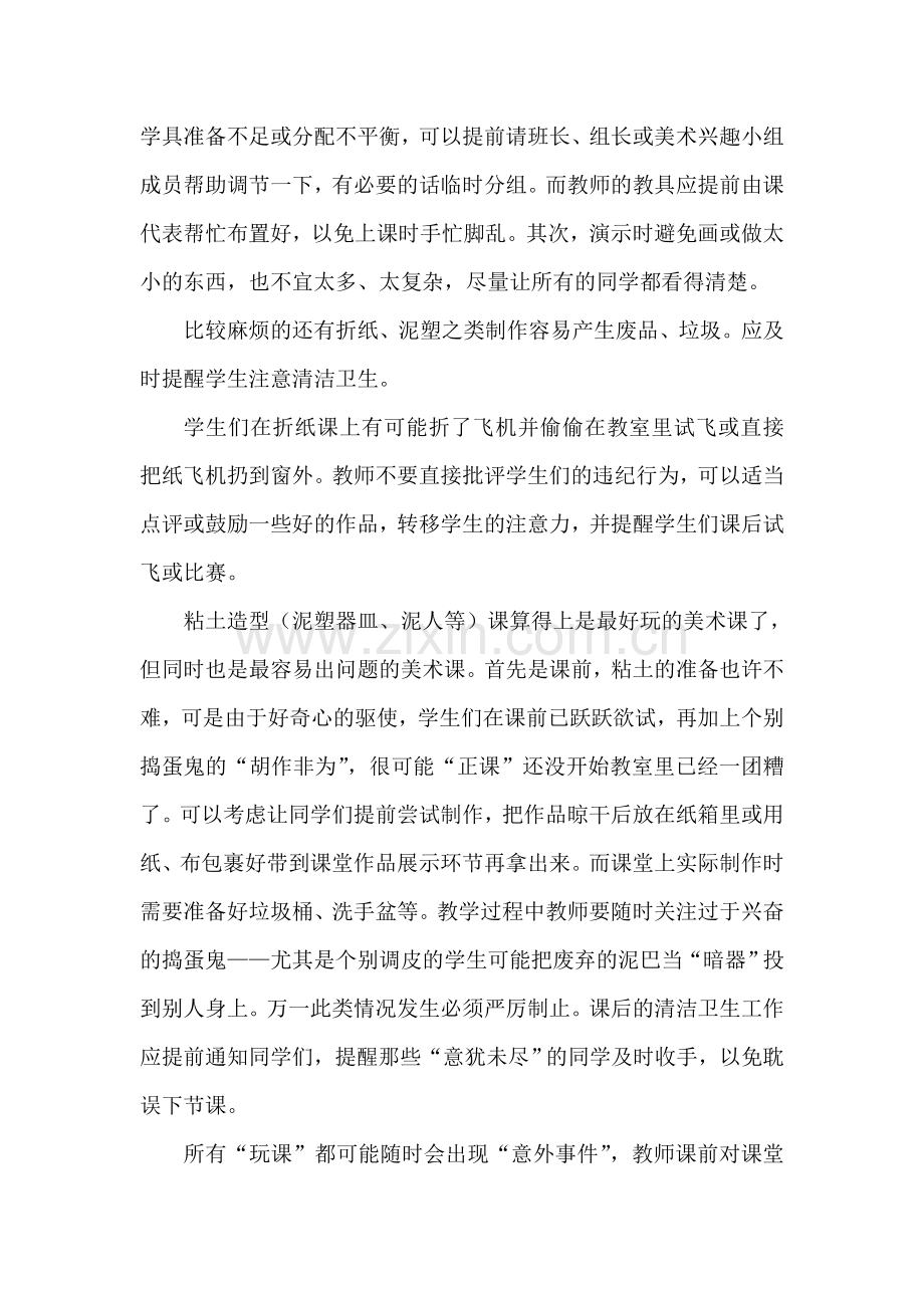 把玩课上好.doc_第2页