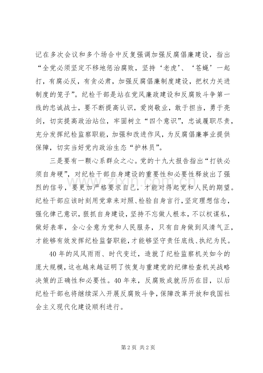时代在变,,初心不改——纪检干部要以“三心”做好工作.docx_第2页