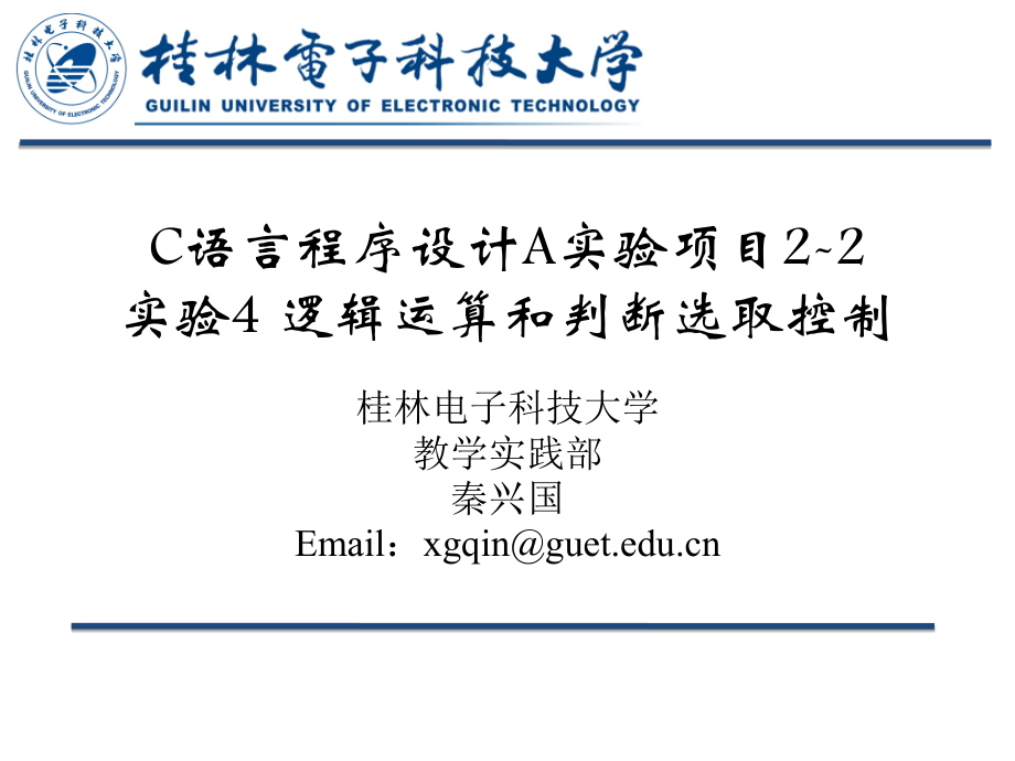 C语言程序设计A实验4.ppt_第1页