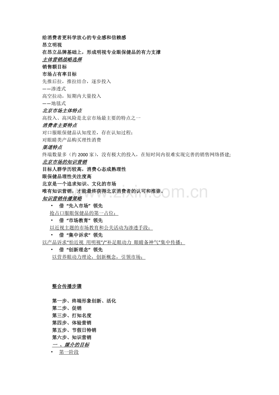 眼药水竞品分析d 文档.docx_第2页