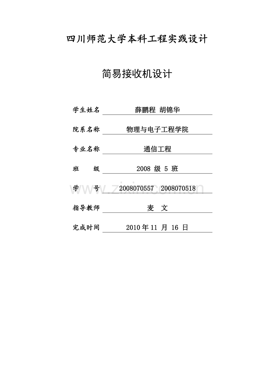 工程设计论文.doc_第1页