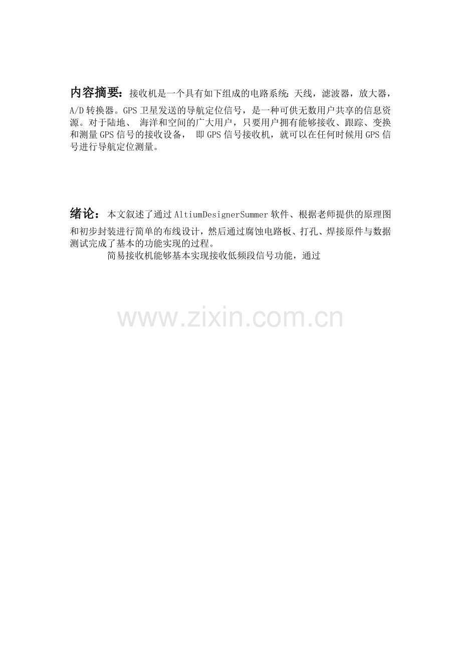 工程设计论文.doc_第2页