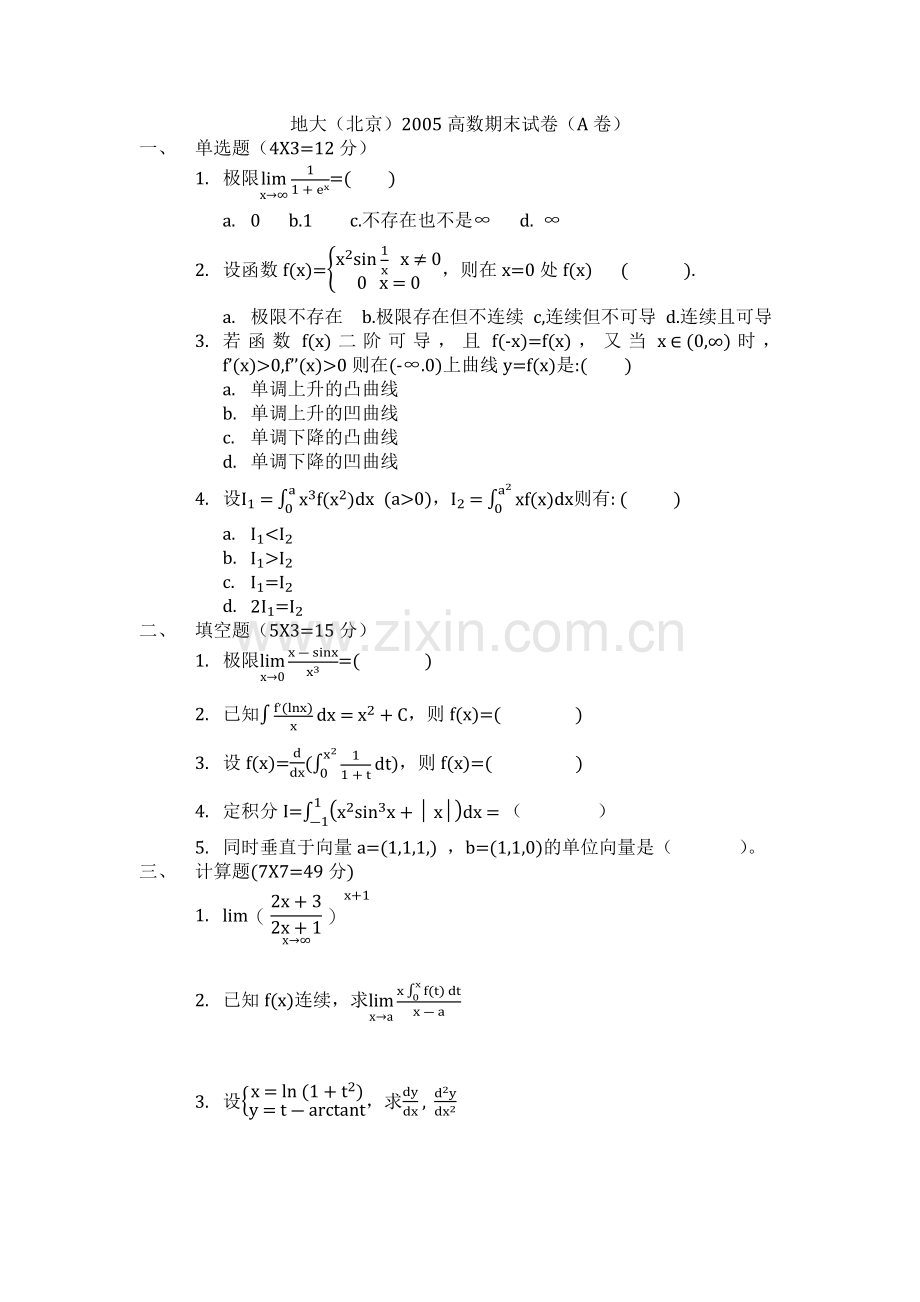 中国地质大学(北京)高数期末考试卷(04~09).docx_第1页