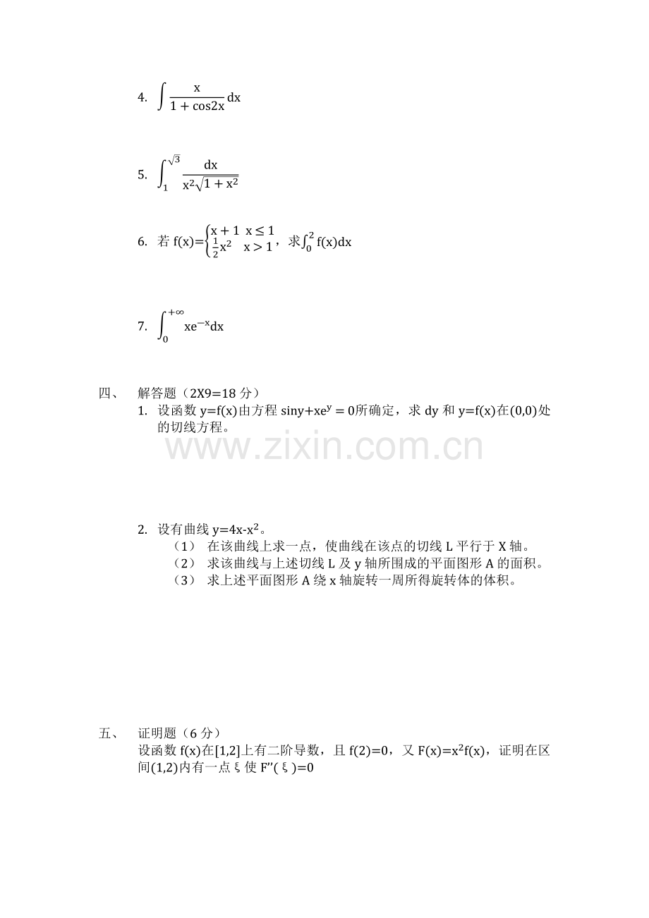 中国地质大学(北京)高数期末考试卷(04~09).docx_第2页