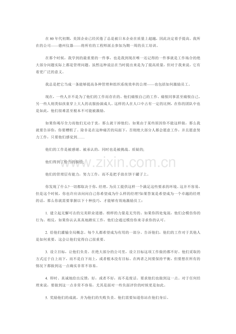 简单易行的员工激励法.doc_第1页