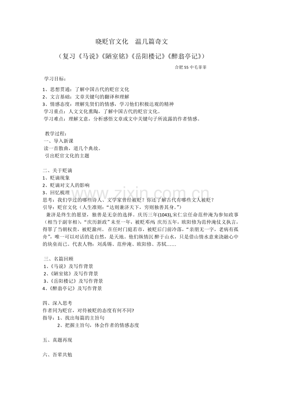 醉翁亭记同类文复习.doc_第1页