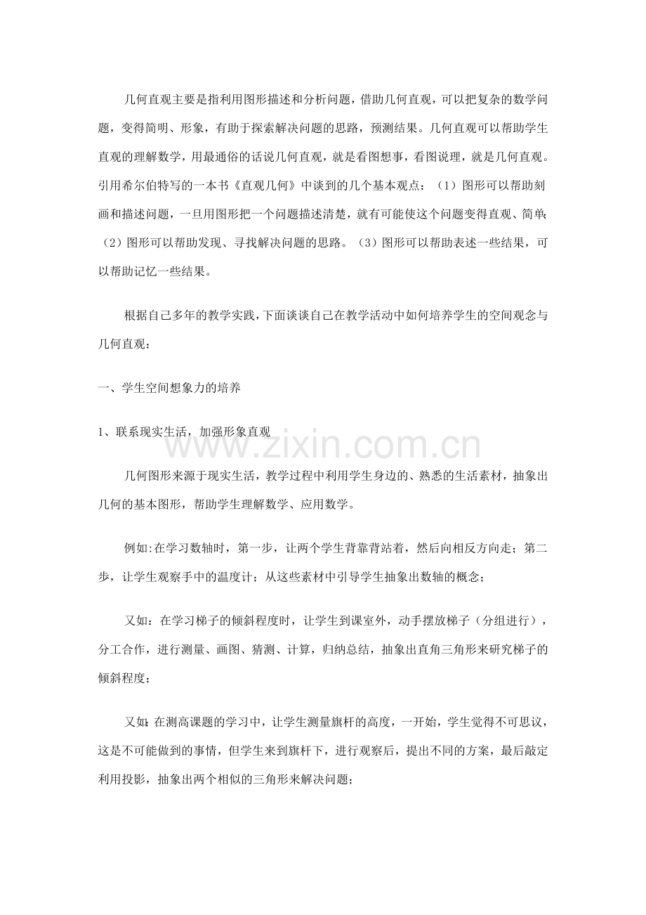 几何直观主要是指利用图形描述和分析问题.doc_第1页