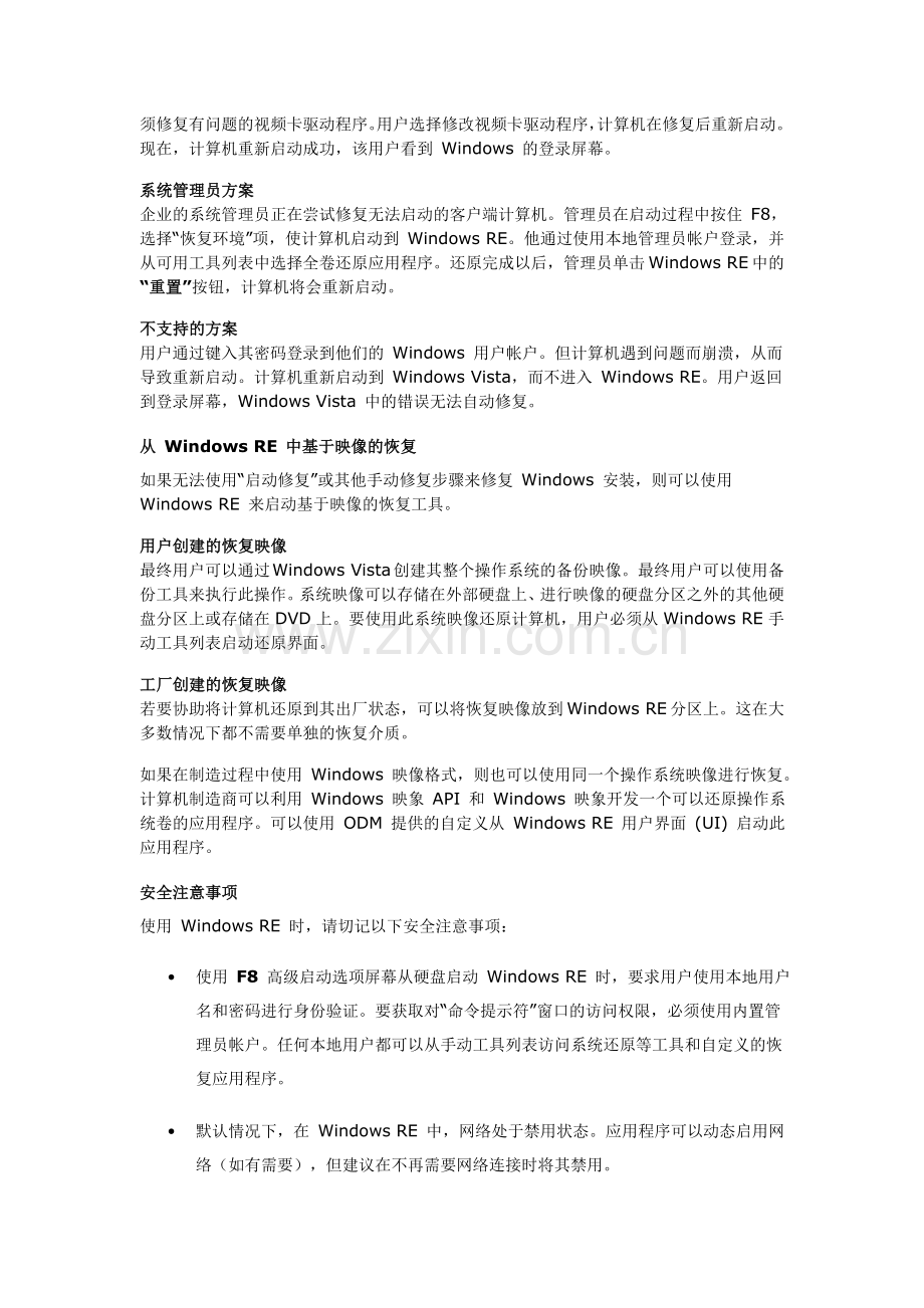 什么是-Windows-RE.doc_第2页