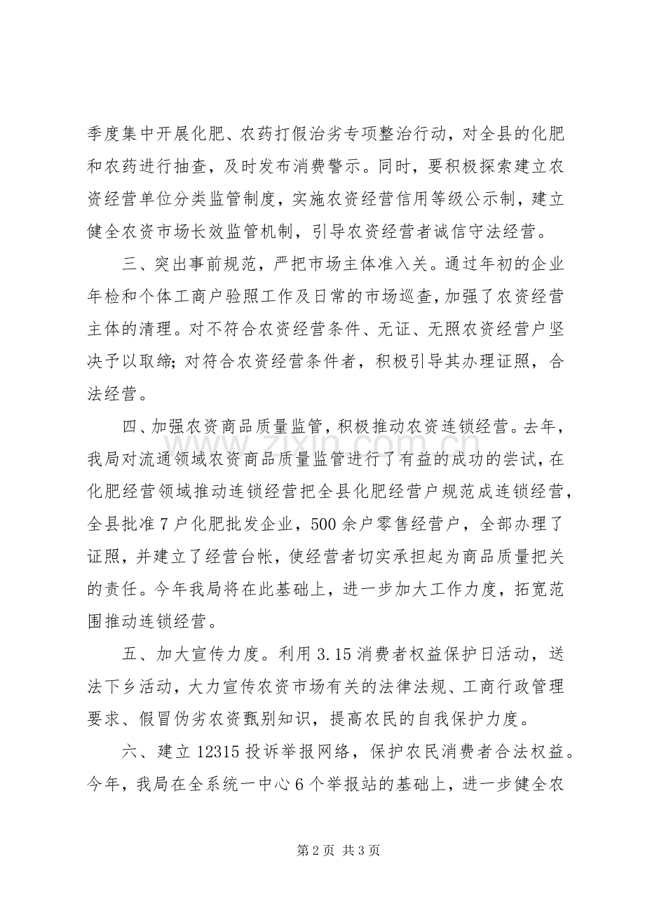 强化农资市场监管倾力护农保证春耕(工商局).docx_第2页