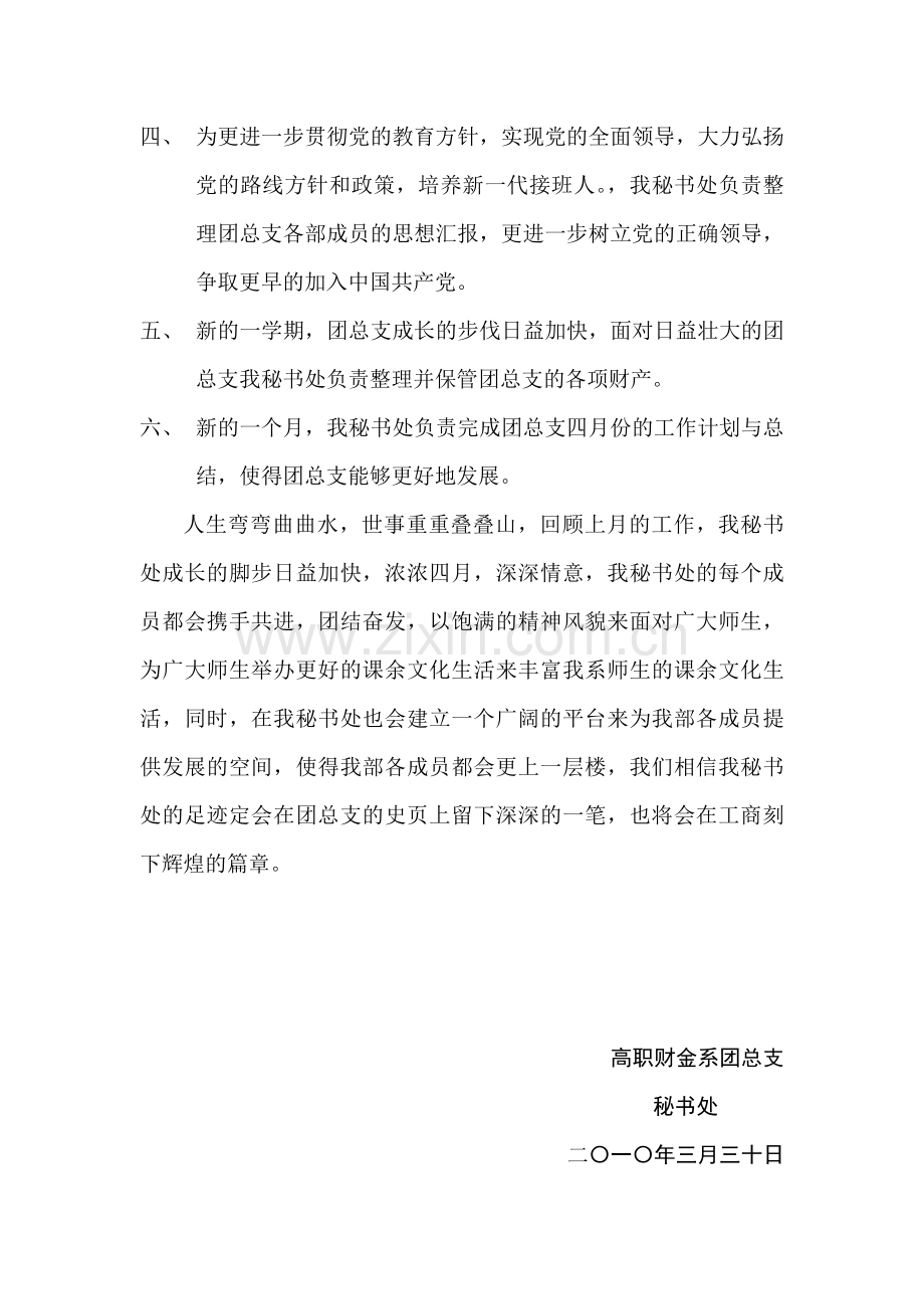 四月秘书工作计划.docx_第2页