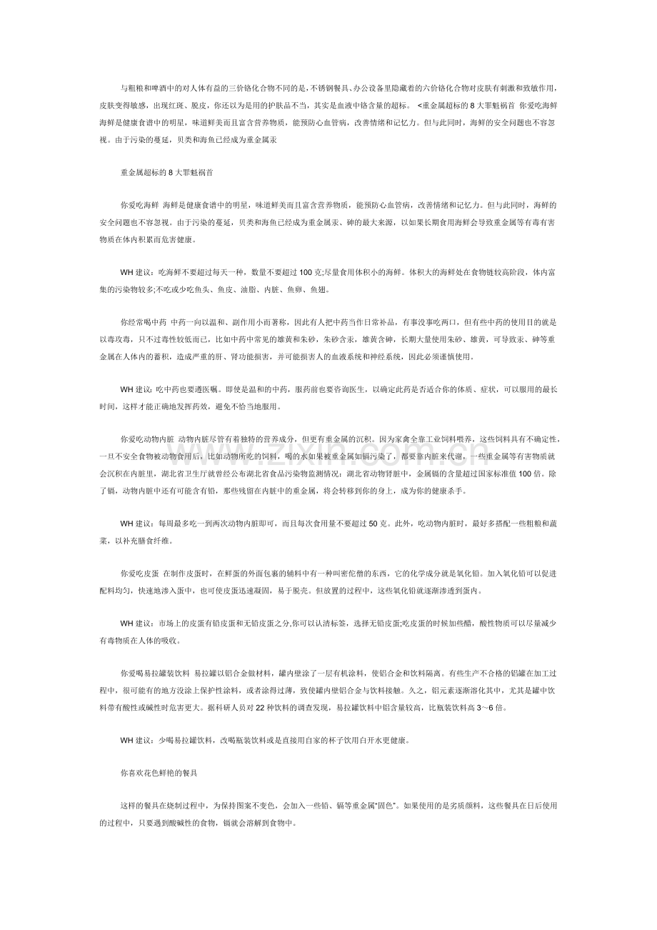 日常生活如何避免摄入重金属.docx_第2页