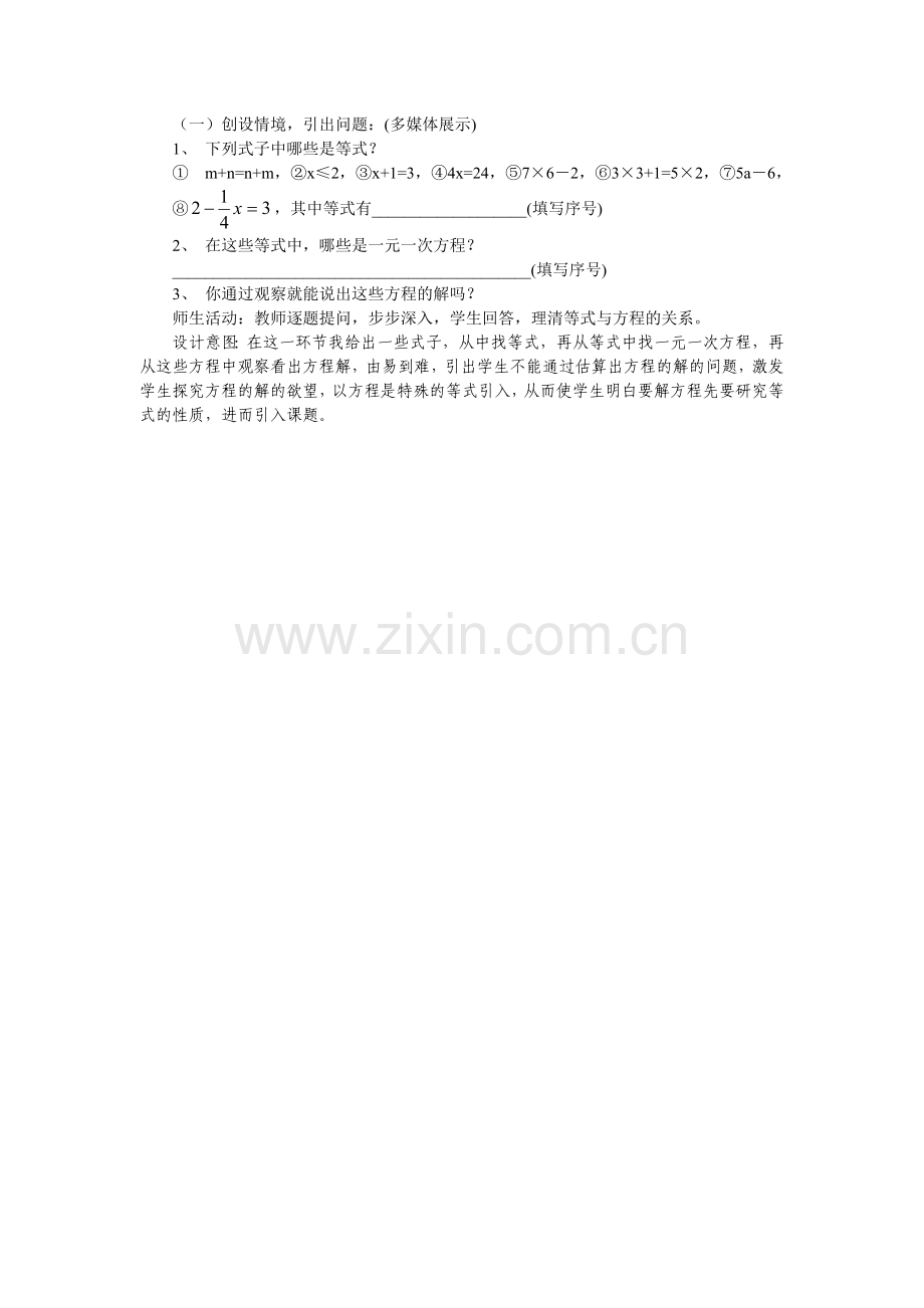 一、创设情境-引出问题.doc_第1页