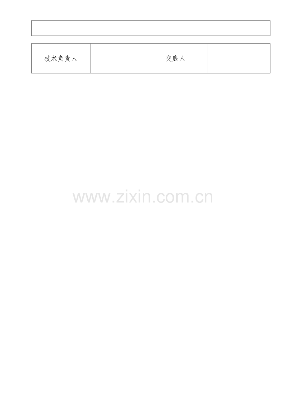 地坪浇筑安全交底.doc_第2页