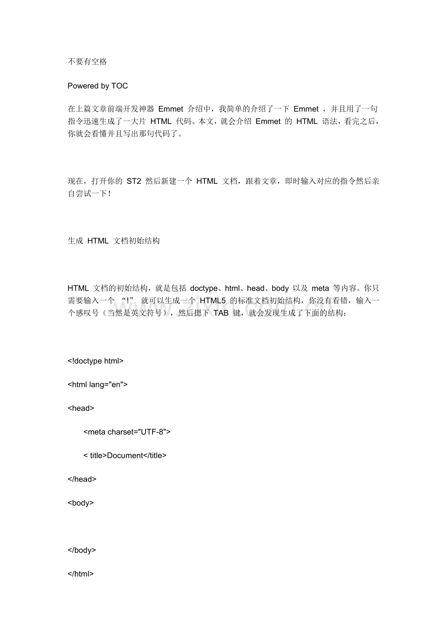 emmet使用方法.docx_第2页