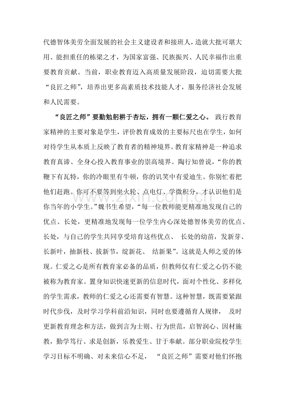 2025年学校教师专题学习党课讲稿：大力弘扬教育家精神为强国建设、民族复兴伟业作出新的更大贡献.docx_第2页