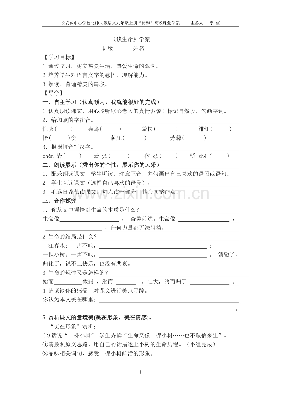 谈生命学案.doc_第1页