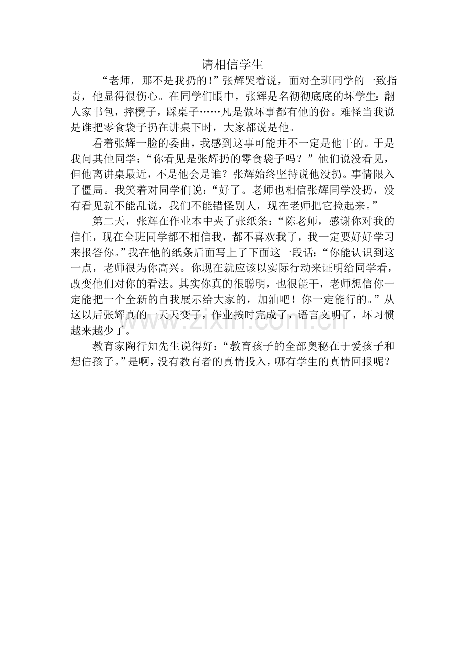 请相信学生.doc_第1页