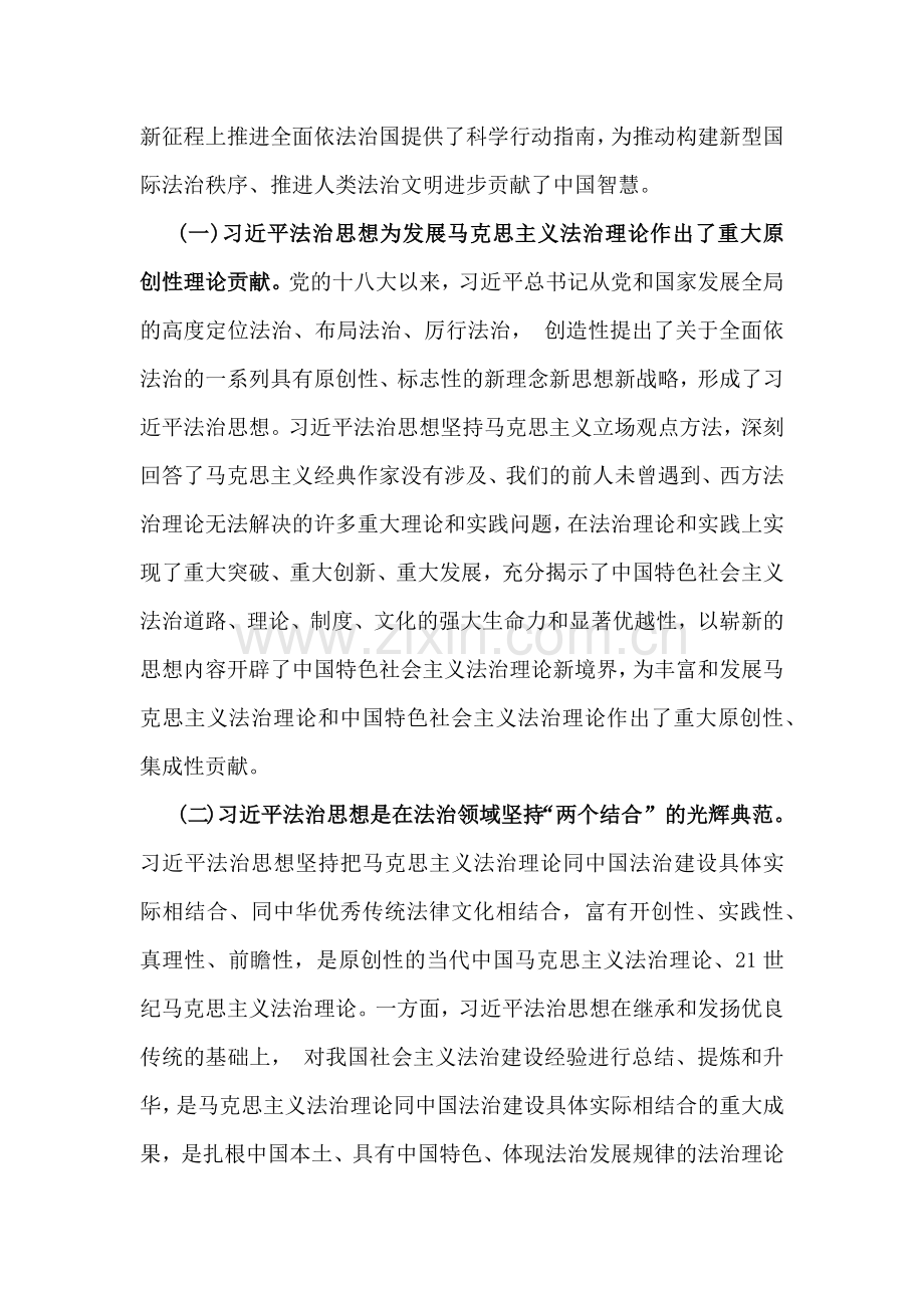 2025年学习贯彻法治思想专题党课讲稿范文稿3篇.docx_第2页
