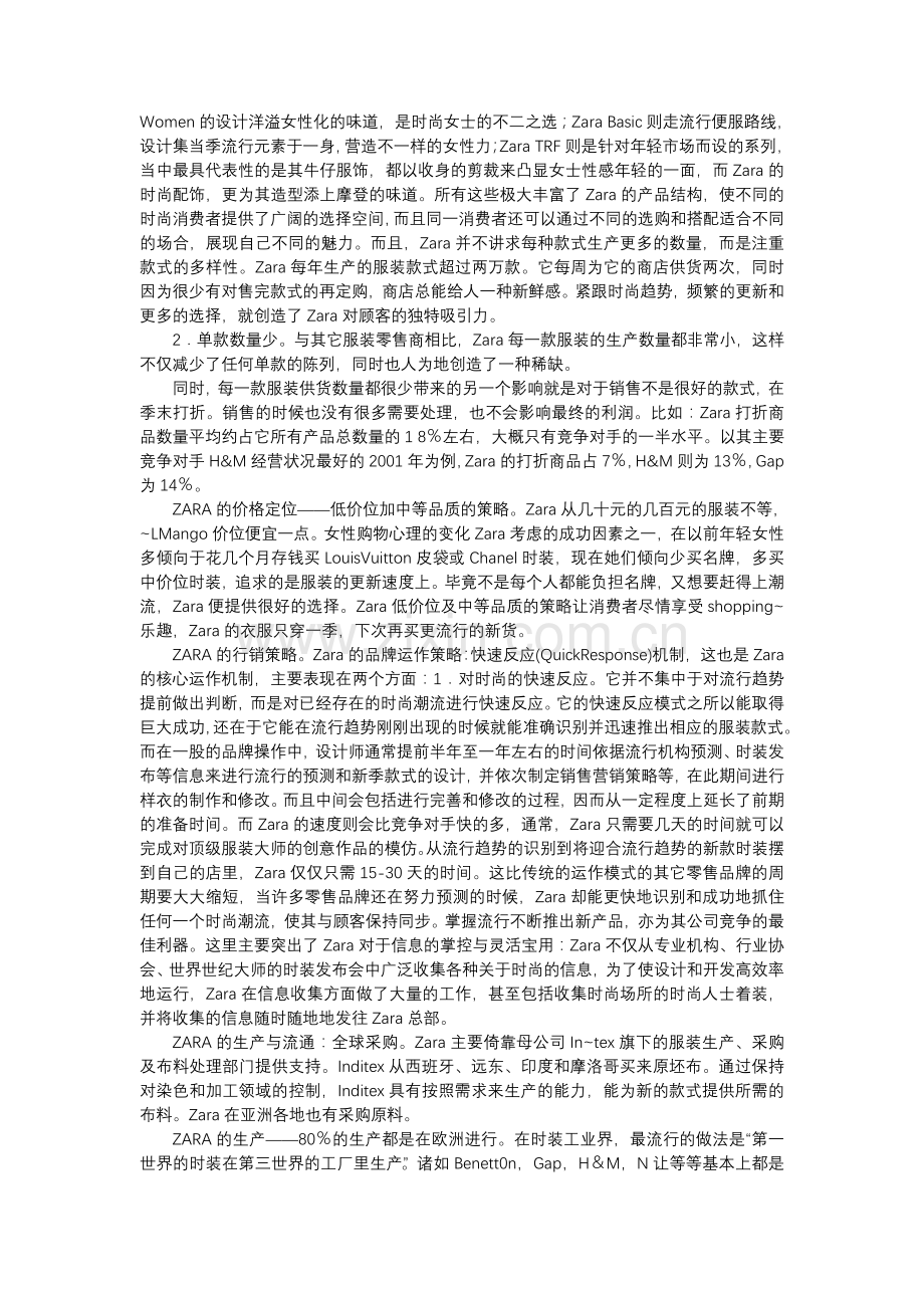 浅析ZARA服装品牌运营模式.doc_第2页