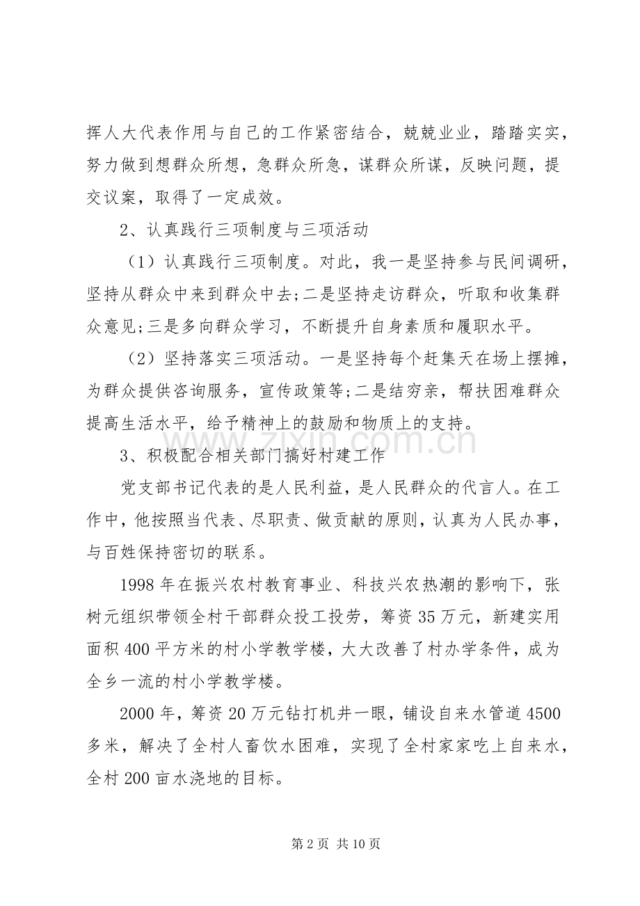 人大主任的评议范文.docx_第2页
