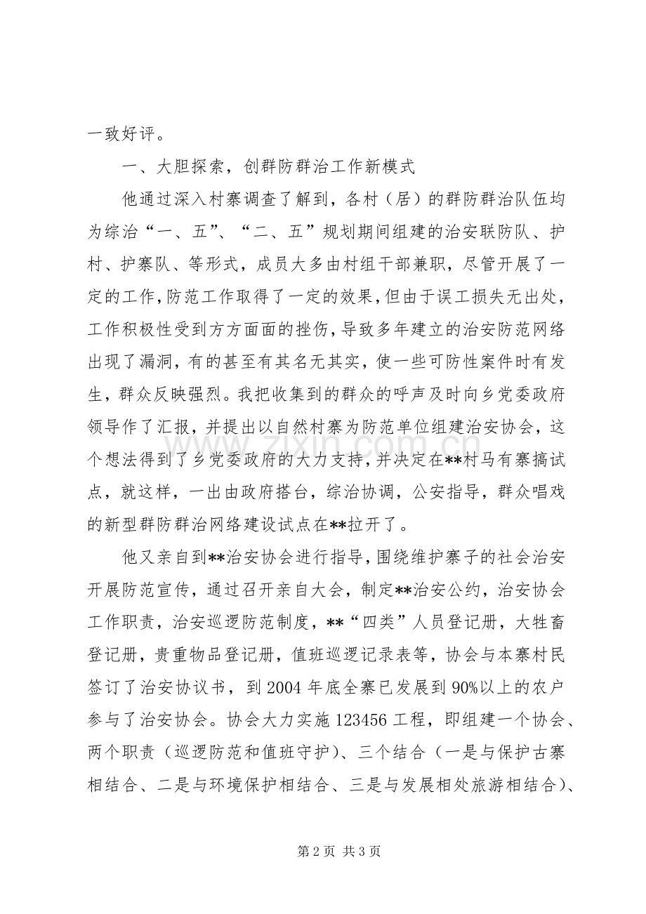 乡综治办主任先进事迹.docx_第2页