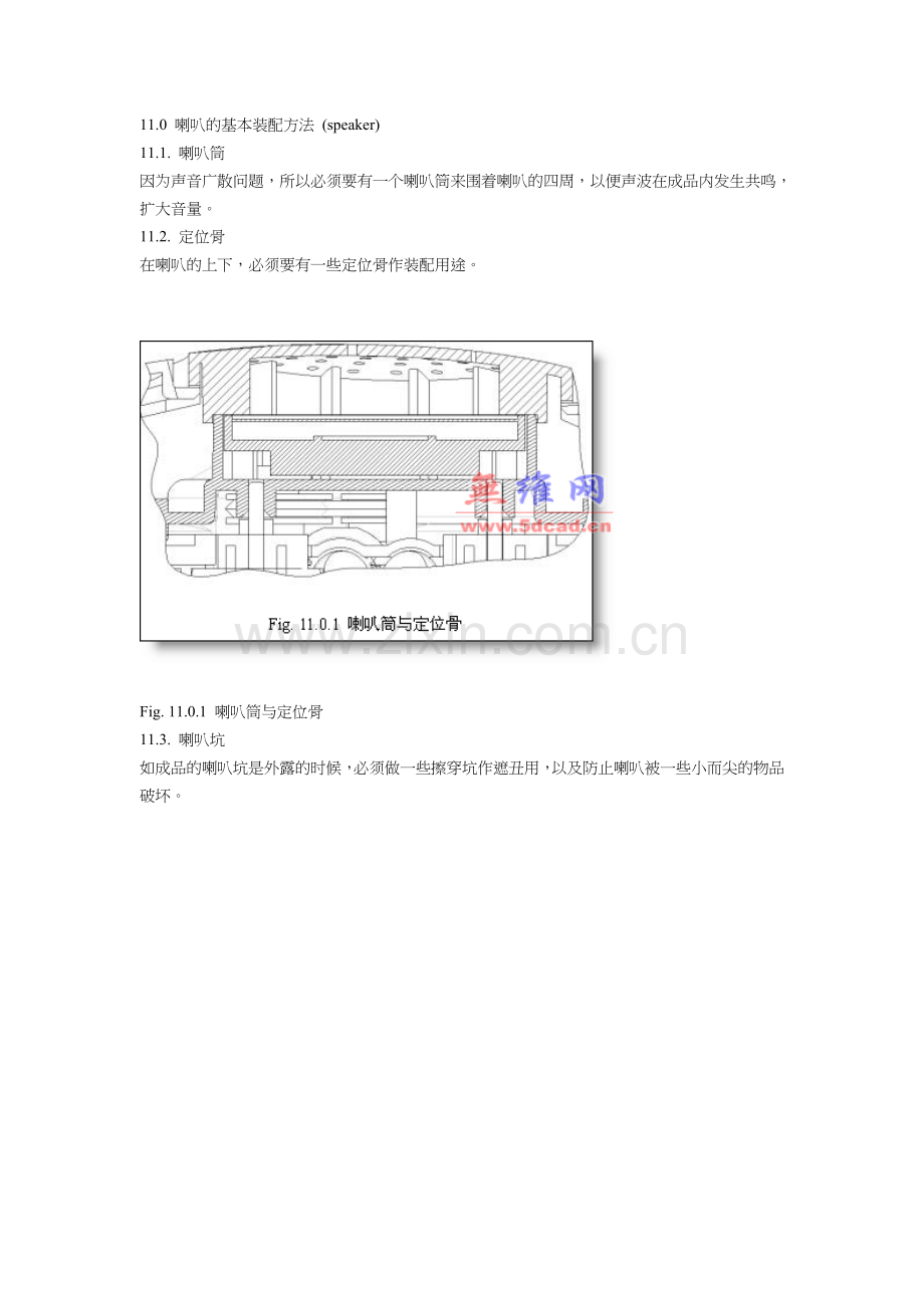 玩具结构设计常见结构设计方法系列教程之3-1.doc_第1页