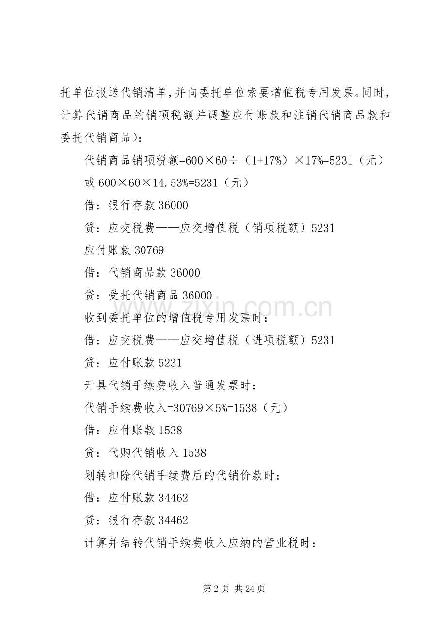 商品调价如何进行账务处理.docx_第2页