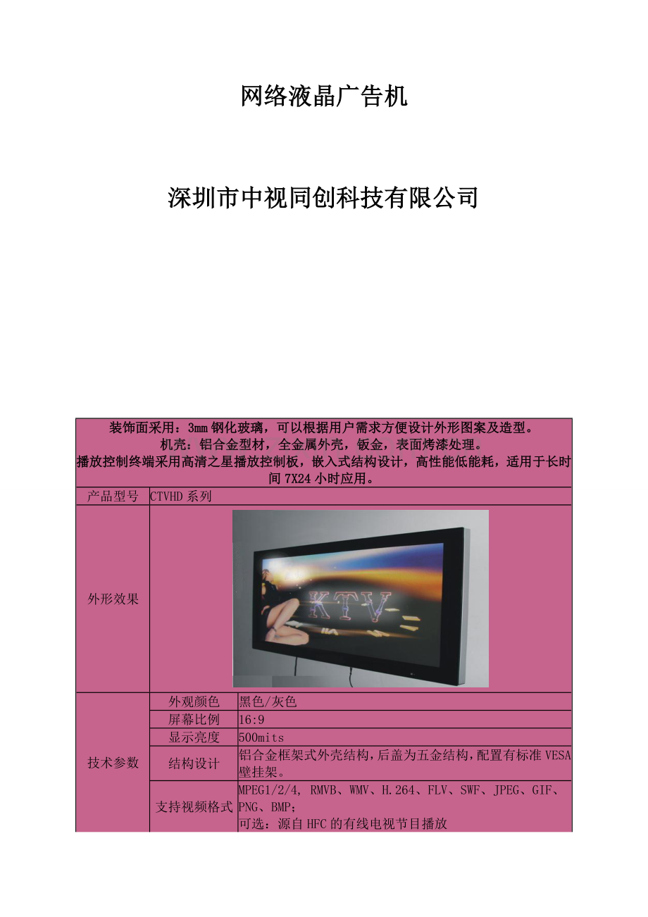 网络液晶广告机.doc_第1页