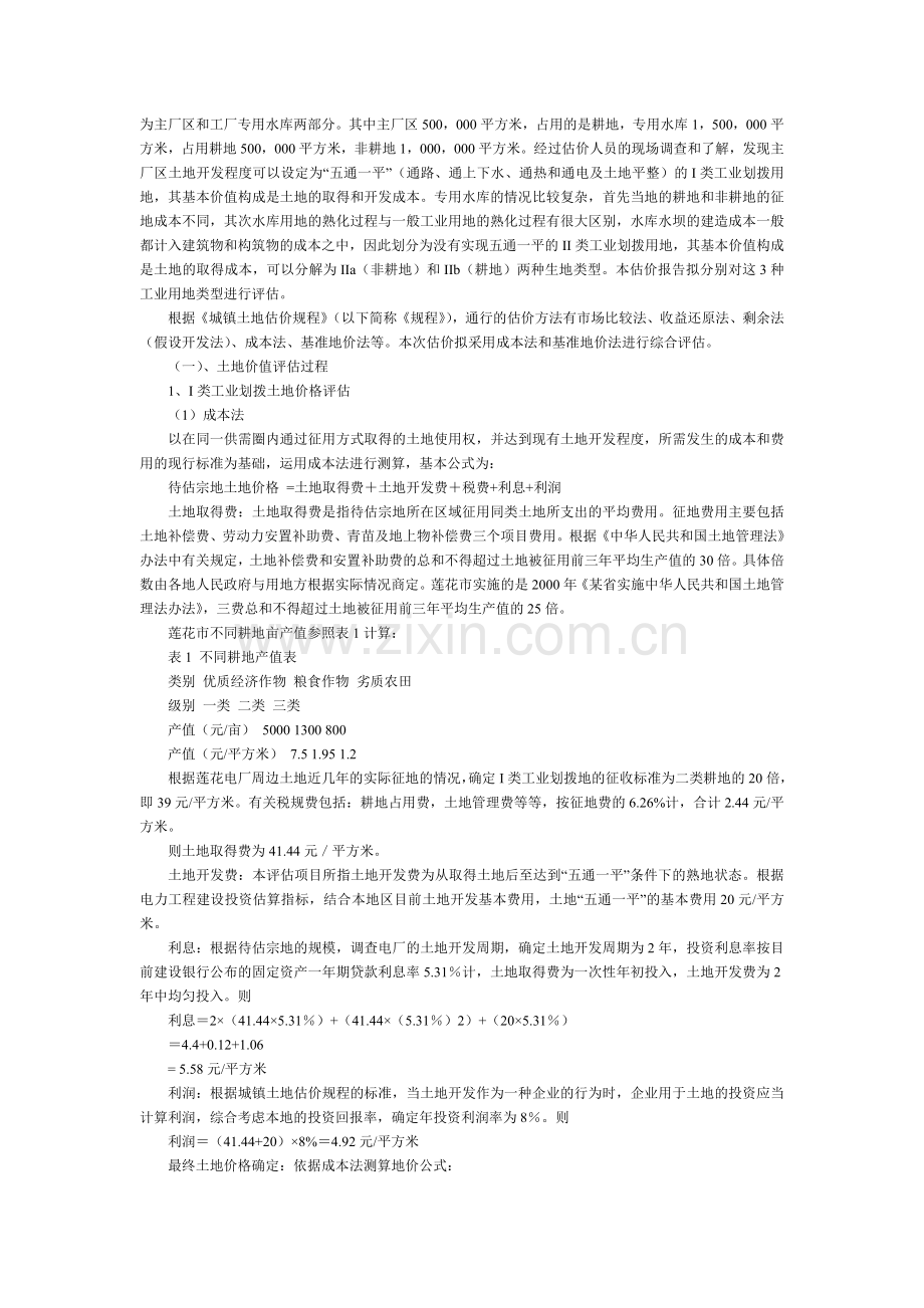 国有划拨土地估价方法.doc_第2页
