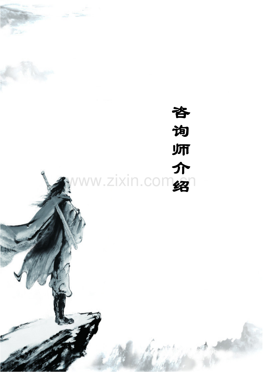 迟铁峰咨询师介绍.doc_第1页