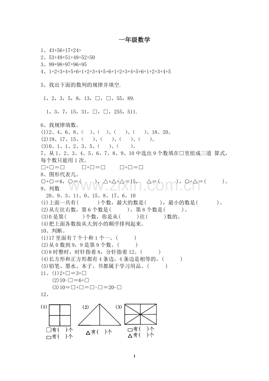 第十二届七巧科技竞赛复习题.doc_第1页