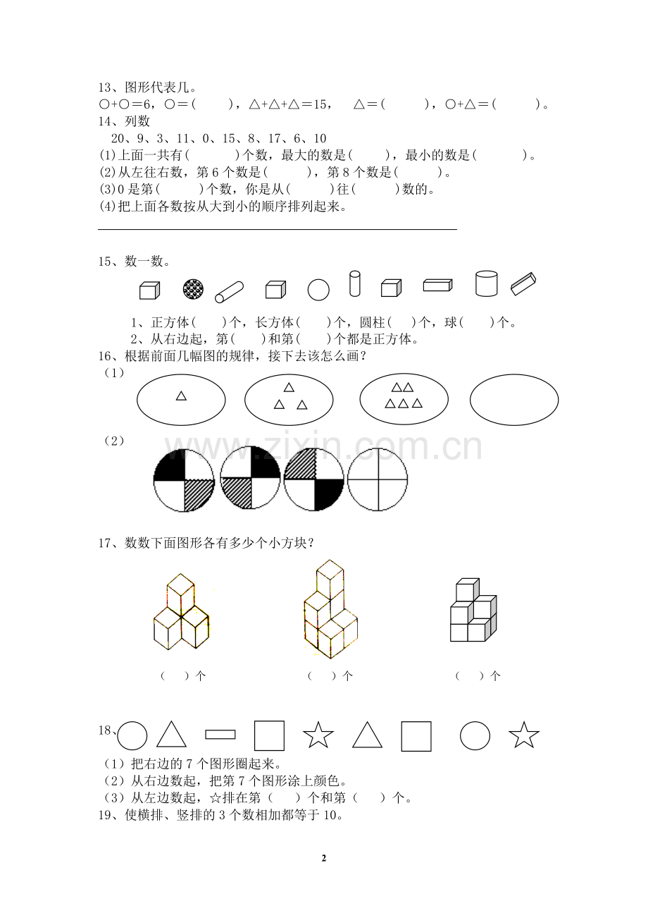 第十二届七巧科技竞赛复习题.doc_第2页